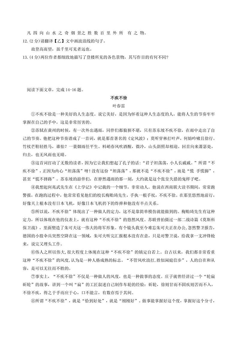 2024～2025学年湖北省黄石市大冶市还地桥镇教联体九年级上期末语文试卷(含答案)第3页