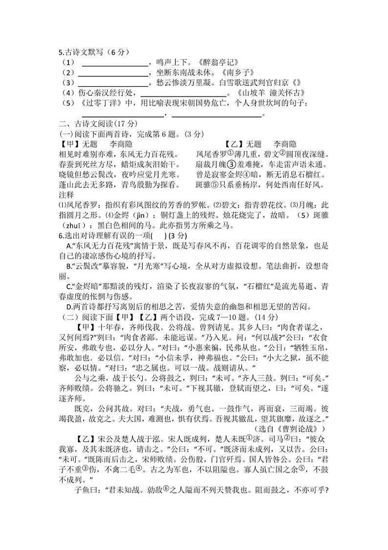 2024～2025学年辽宁省营口市第十七中学九年级上12月考语文试卷(含答案)第2页