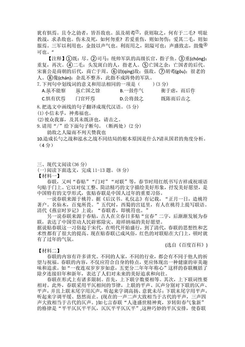 2024～2025学年辽宁省营口市第十七中学九年级上12月考语文试卷(含答案)第3页