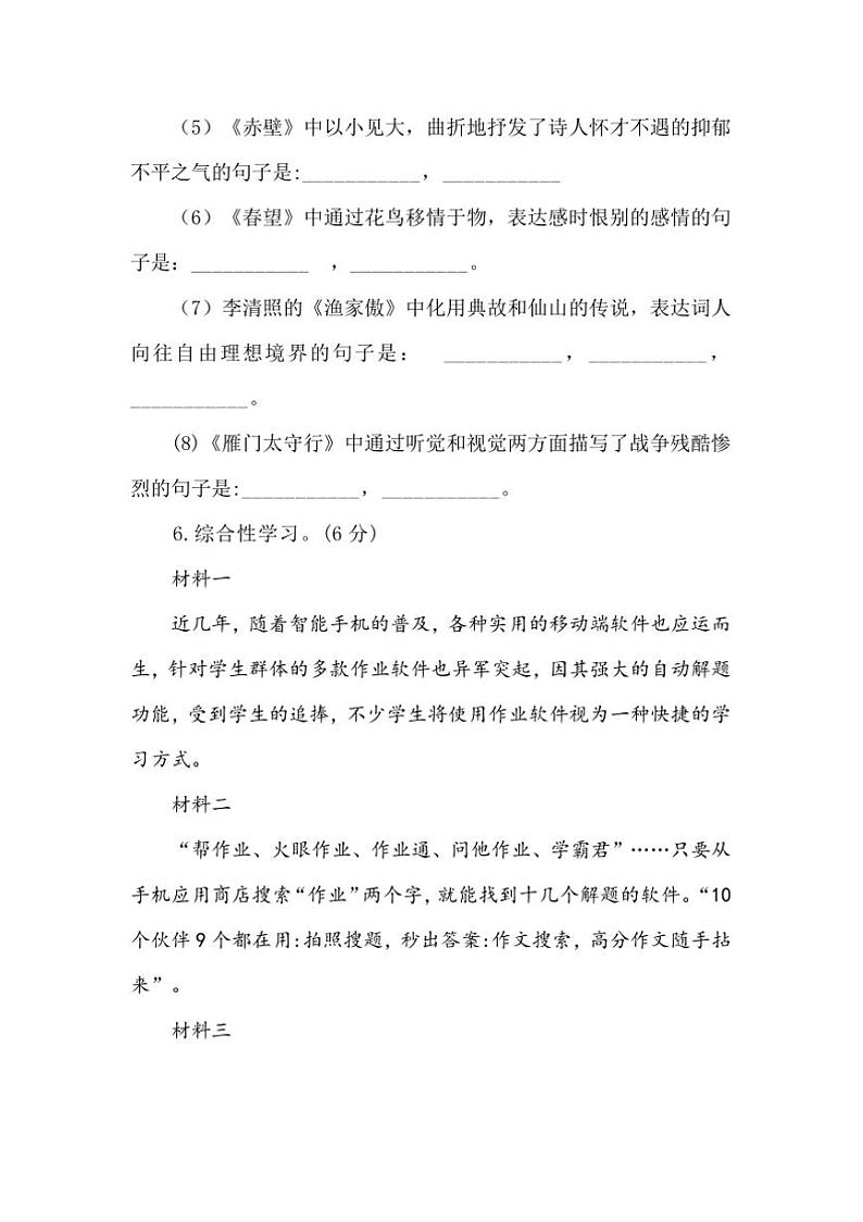 2024～2025学年期末质量监测八年级上语文试卷(含答案)第3页