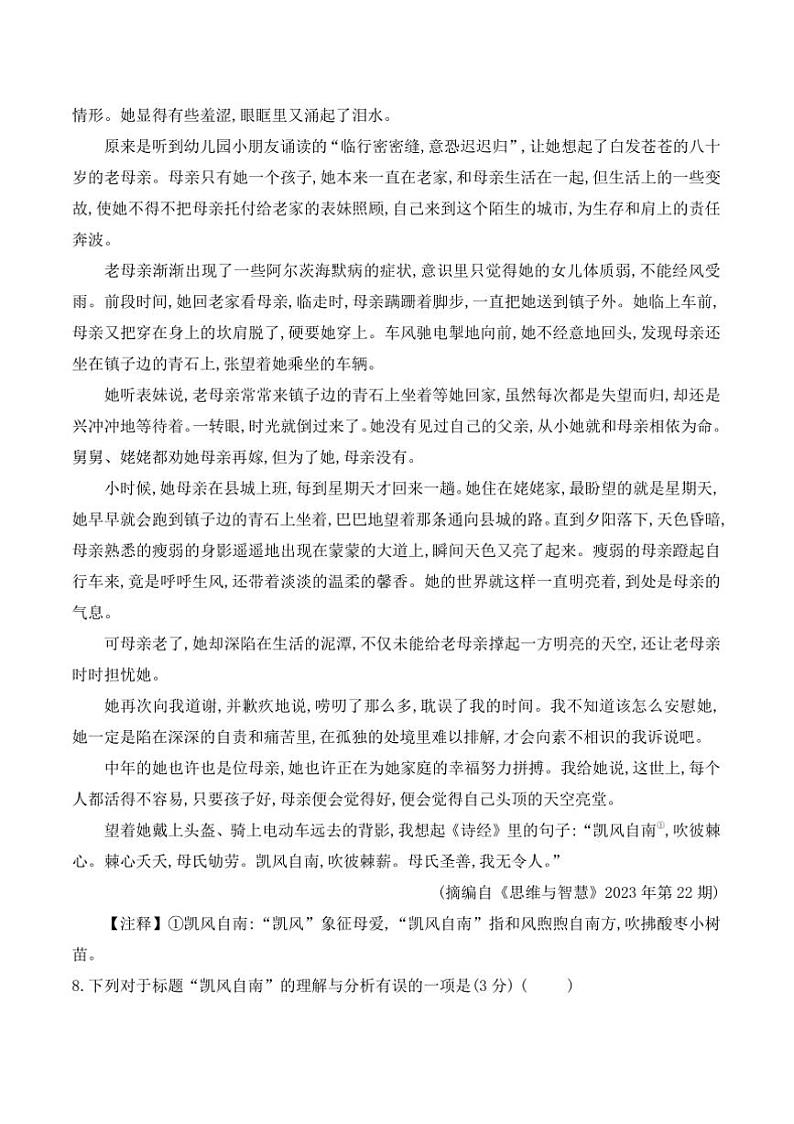 2024～2025学年贵州省贵阳市南明区永乐第一中学12月考七年级上语文试卷(含答案)第3页