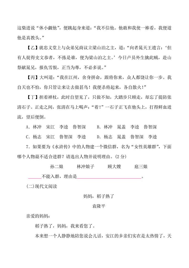 2024～2025学年贵州省贵阳市南明区永乐第一中学12月考九年级上语文试卷(含答案)第3页