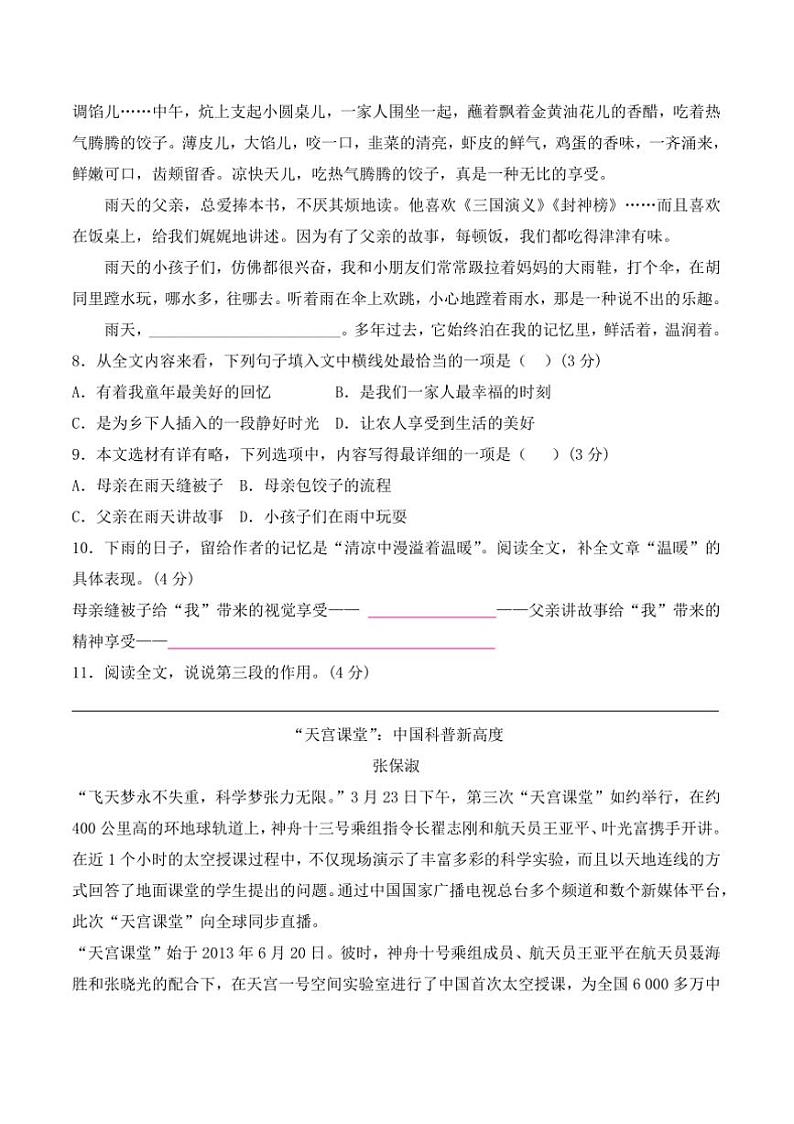 2024～2025学年贵州省贵阳市南明区永乐第一中学12月月考八年级上语文试卷(含答案)第3页