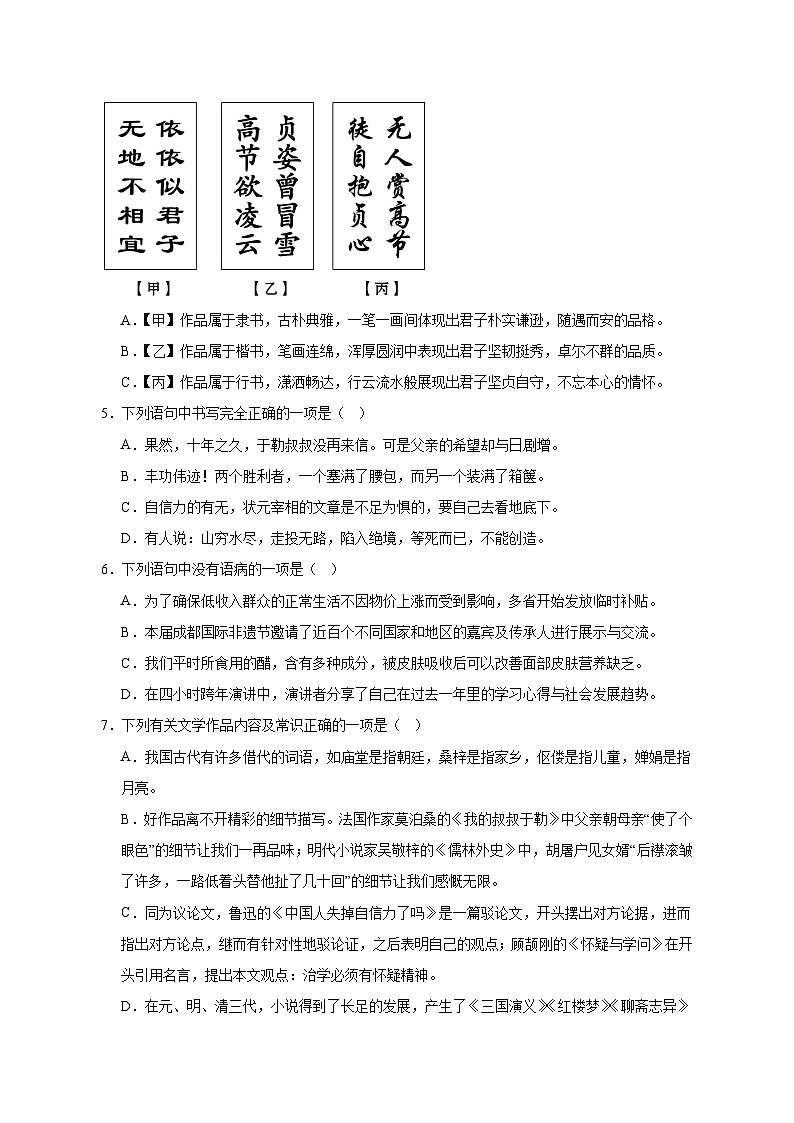 内蒙古赤峰2024-2025学年九年级语文上学期期末模拟练习试卷及答案第2页