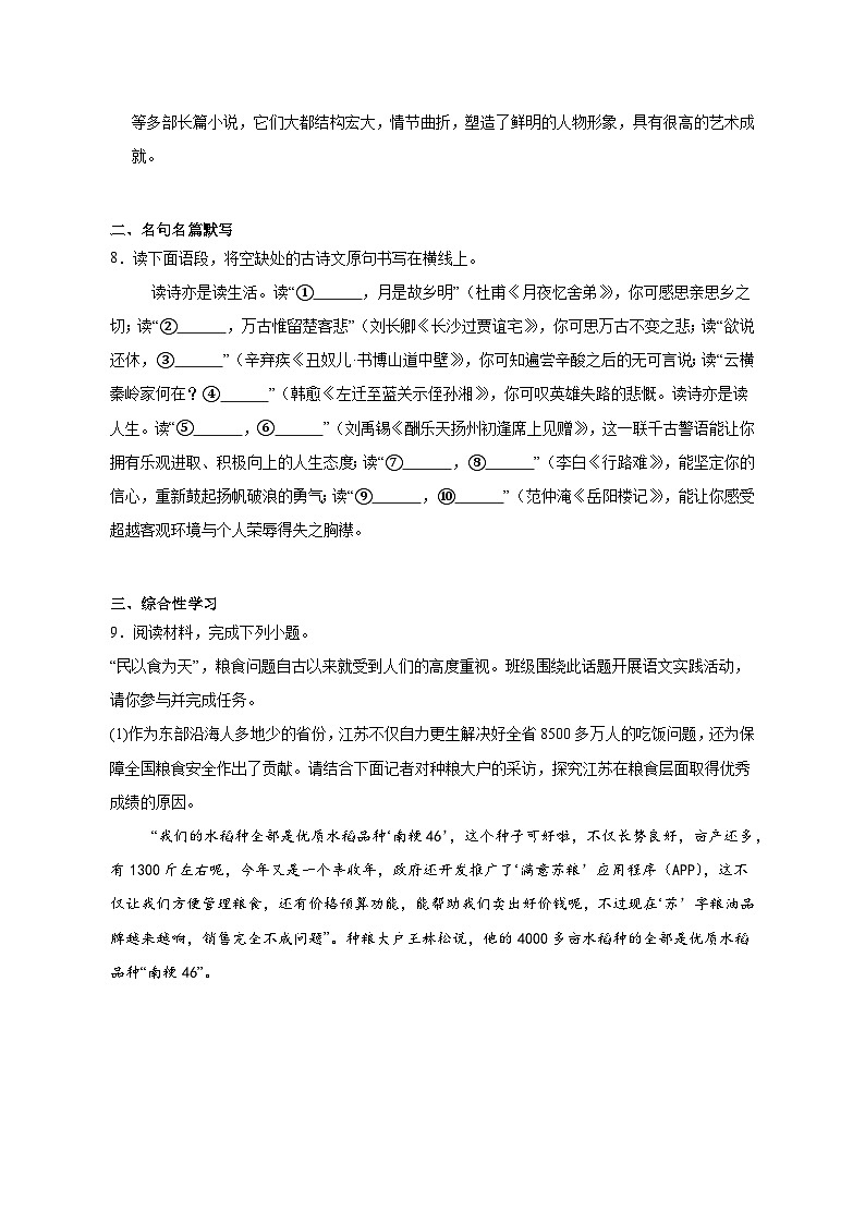 内蒙古赤峰2024-2025学年九年级语文上学期期末模拟练习试卷及答案第3页