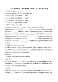 2023-2024学年广东省东莞市八年级（上）期末语文试卷(含详细答案解析)