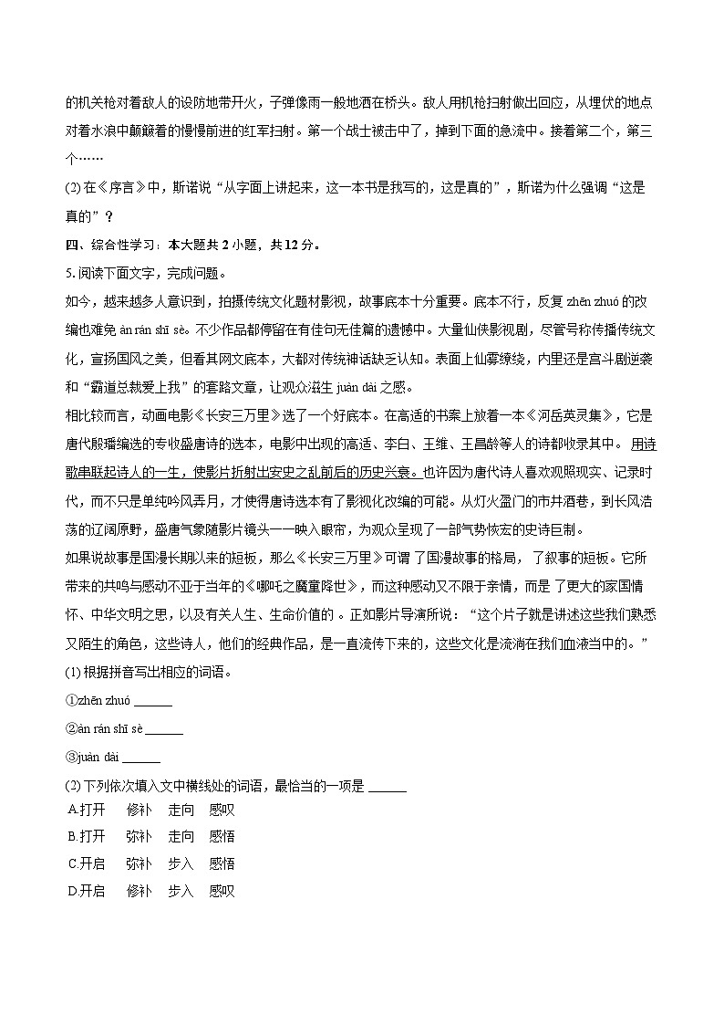 2023-2024学年广东省东莞市八年级（上）期末语文试卷(含详细答案解析)第2页
