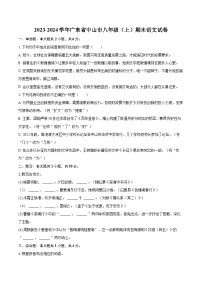 2023-2024学年广东省中山市八年级（上）期末语文试卷(含详细答案解析)