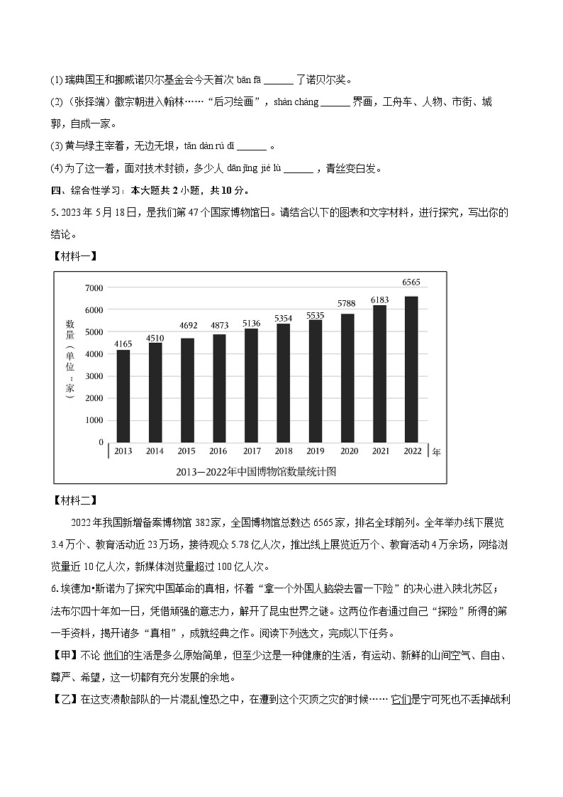 2023-2024学年广东省中山市八年级（上）期末语文试卷(含详细答案解析)第2页