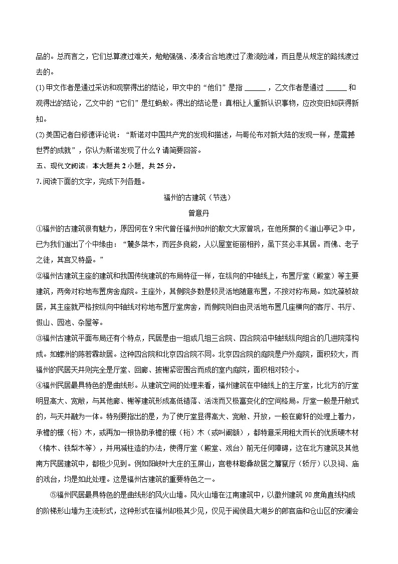 2023-2024学年广东省中山市八年级（上）期末语文试卷(含详细答案解析)第3页