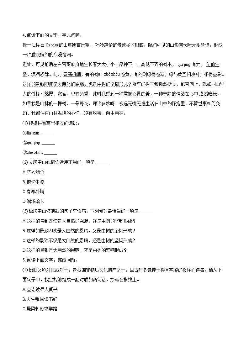 2023-2024学年广东省云浮市罗定市五校联考八年级（上）期末语文试卷(含详细答案解析)第2页