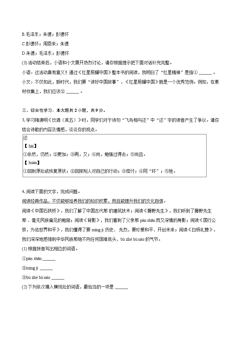 2023-2024学年广东省佛山市南海区、三水区八年级（上）期末语文试卷(含详细答案解析)第2页