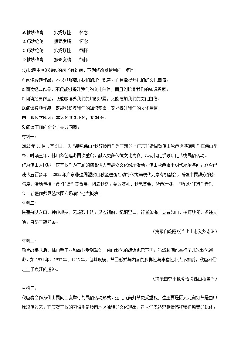 2023-2024学年广东省佛山市南海区、三水区八年级（上）期末语文试卷(含详细答案解析)第3页