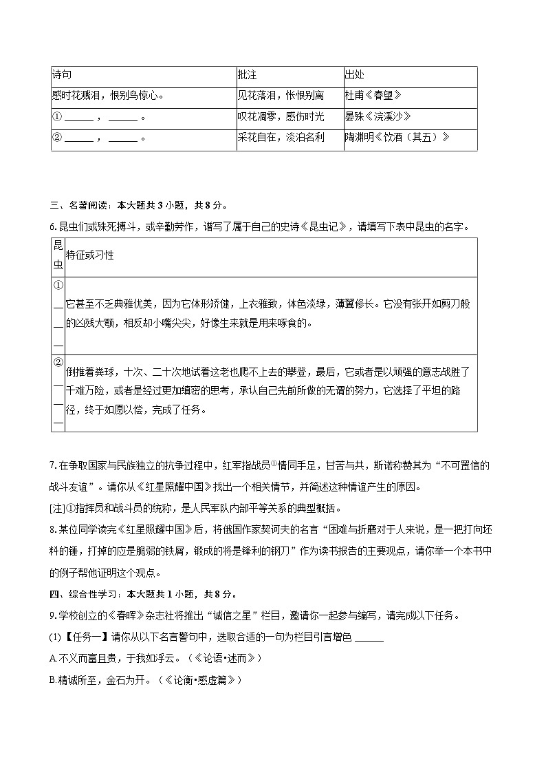 2023-2024学年广东省广州市花都区八年级（上）期末语文试卷(含详细答案解析)第2页