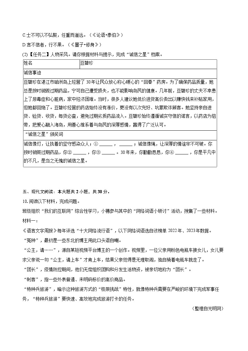 2023-2024学年广东省广州市花都区八年级（上）期末语文试卷(含详细答案解析)第3页