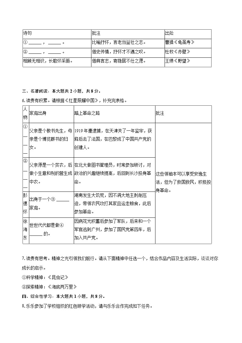 2023-2024学年广东省广州市黄埔区八年级（上）期末语文试卷(含详细答案解析)第2页