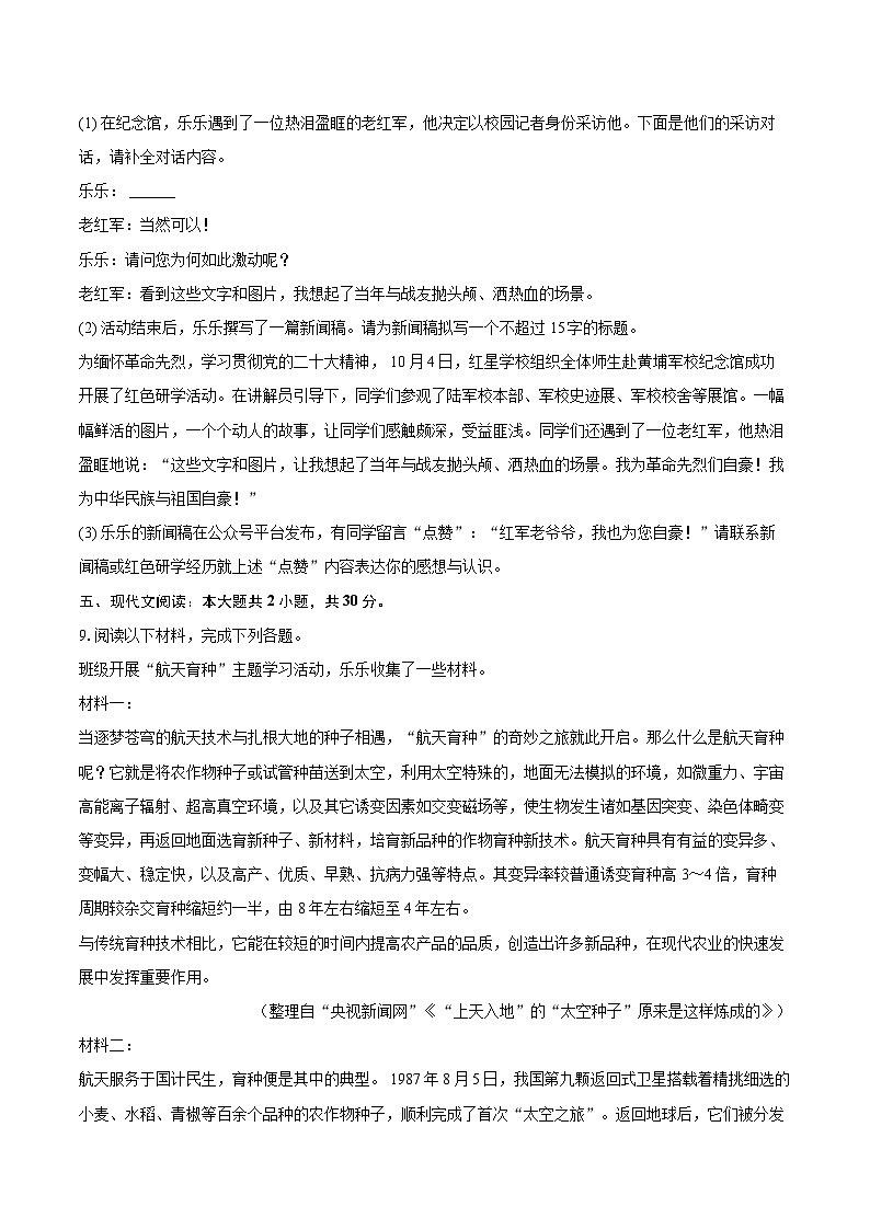 2023-2024学年广东省广州市黄埔区八年级（上）期末语文试卷(含详细答案解析)第3页