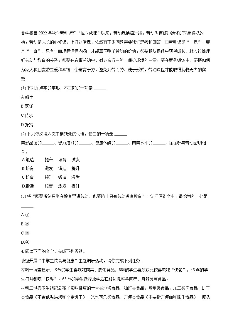 2023-2024学年广东省汕头市潮阳区铜盂镇八年级（上）期末语文试卷(含详细答案解析)第2页
