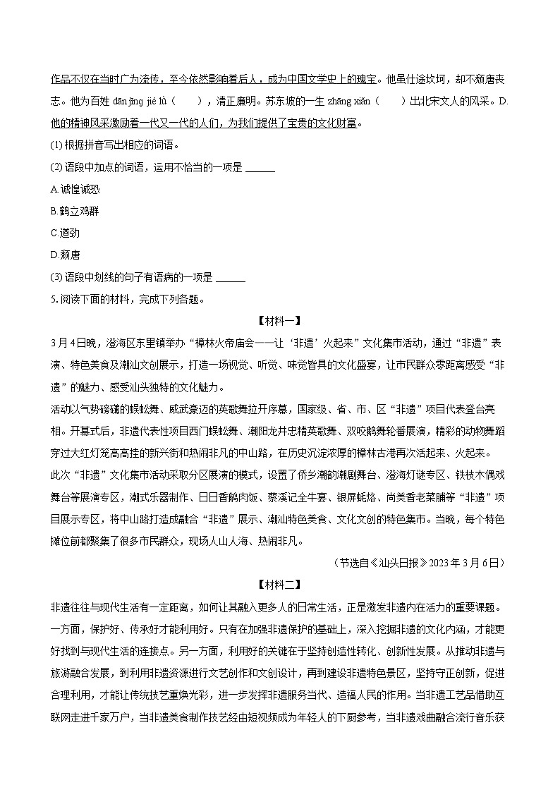 2023-2024学年广东省汕头市澄海区八年级（上）期末语文试卷(含详细答案解析)第2页
