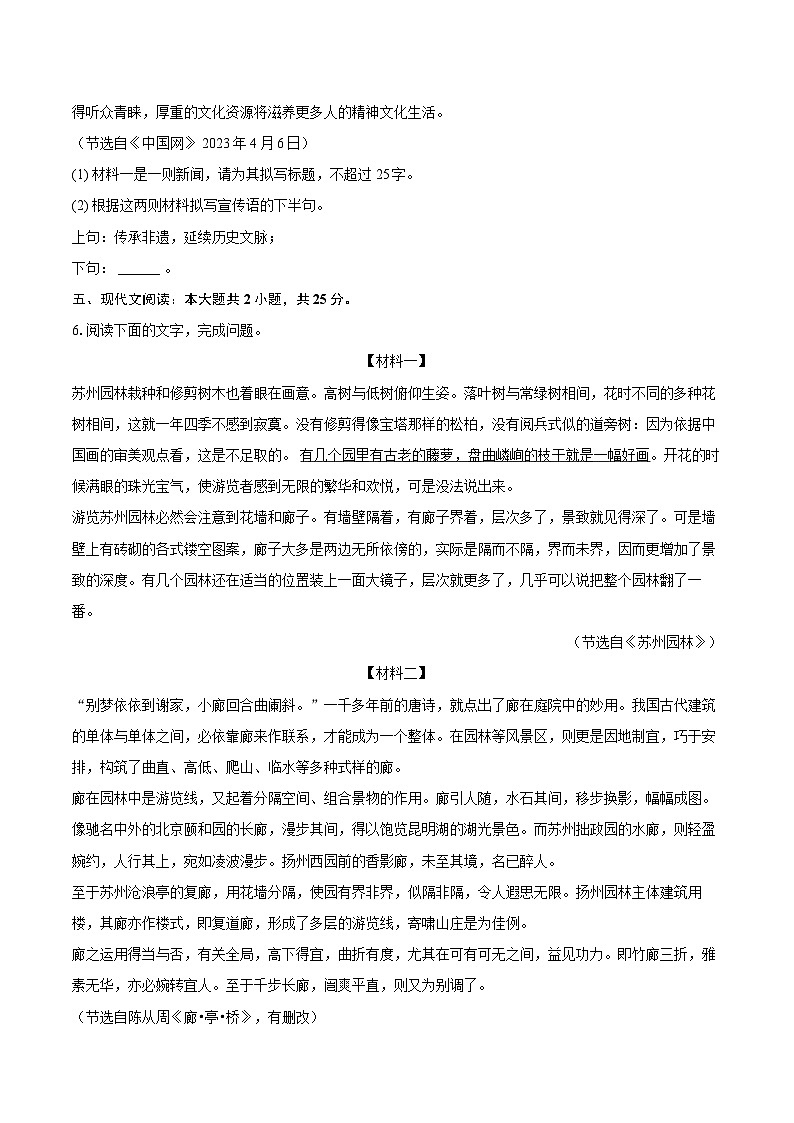 2023-2024学年广东省汕头市澄海区八年级（上）期末语文试卷(含详细答案解析)第3页