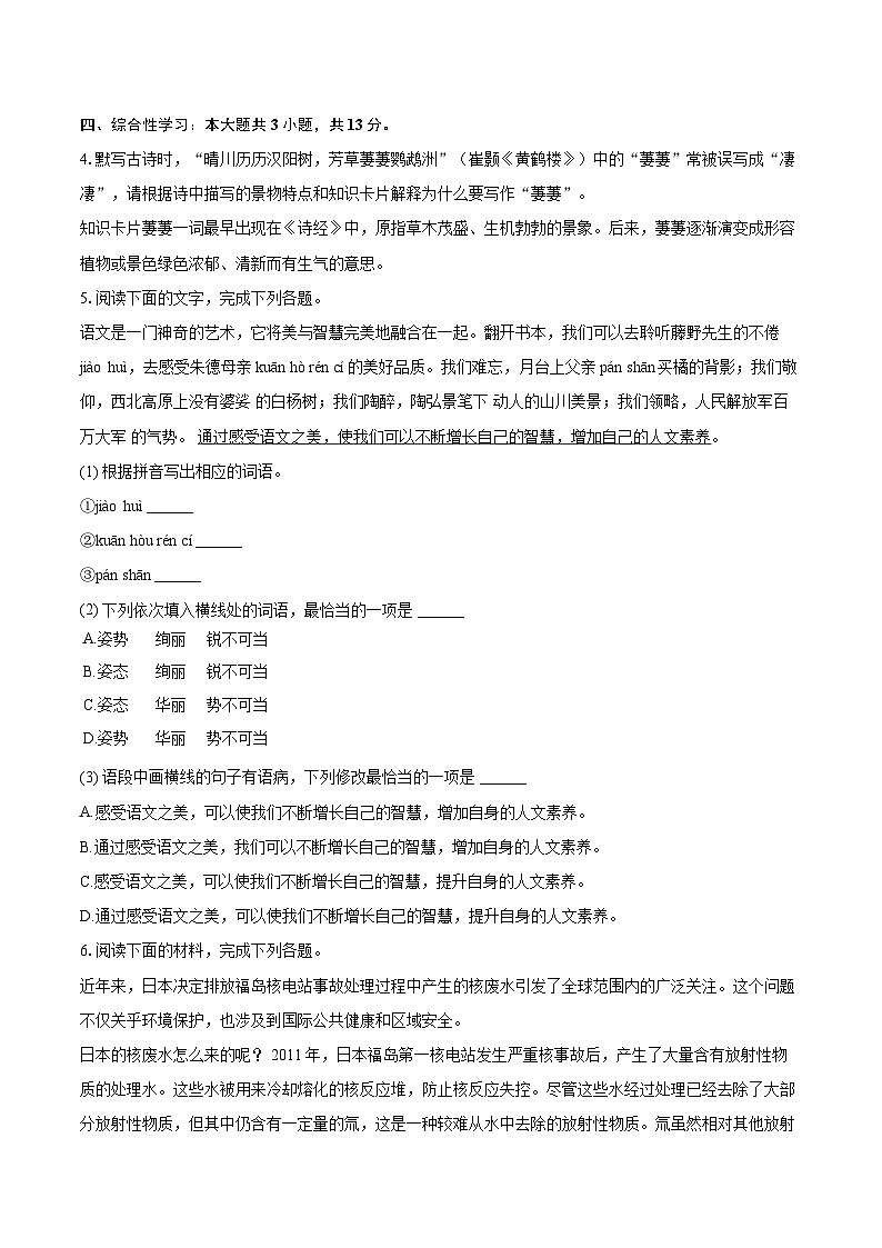 2023-2024学年广东省江门市台山市八年级（上）期末语文试卷(含详细答案解析)第2页