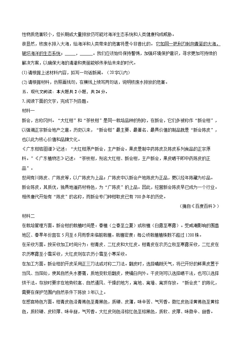 2023-2024学年广东省江门市台山市八年级（上）期末语文试卷(含详细答案解析)第3页