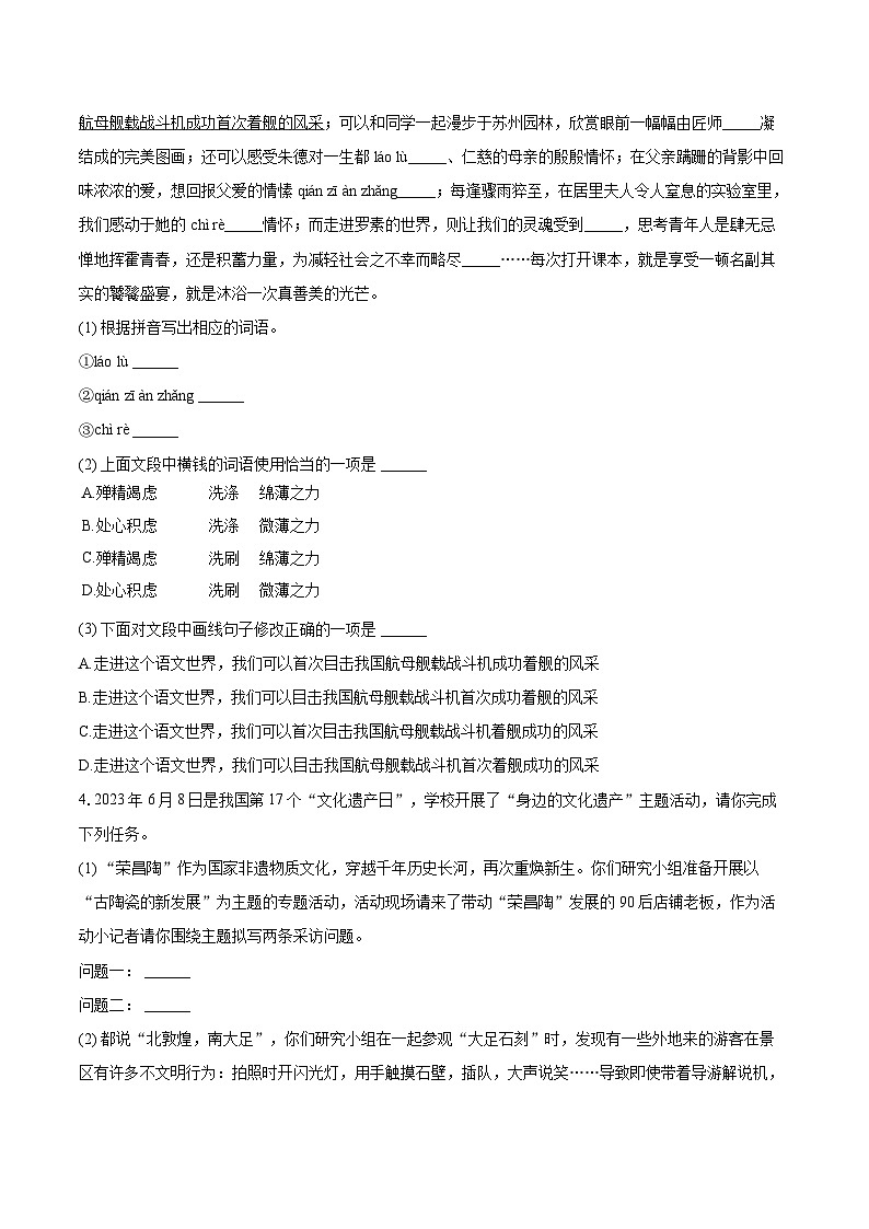 2023-2024学年广东省河源市江东新区八年级（上）期末语文试卷(含详细答案解析)第2页