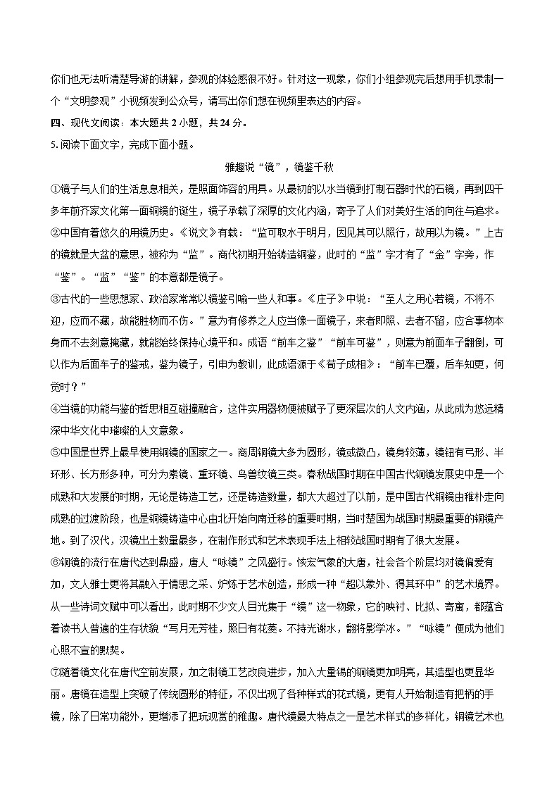 2023-2024学年广东省河源市江东新区八年级（上）期末语文试卷(含详细答案解析)第3页