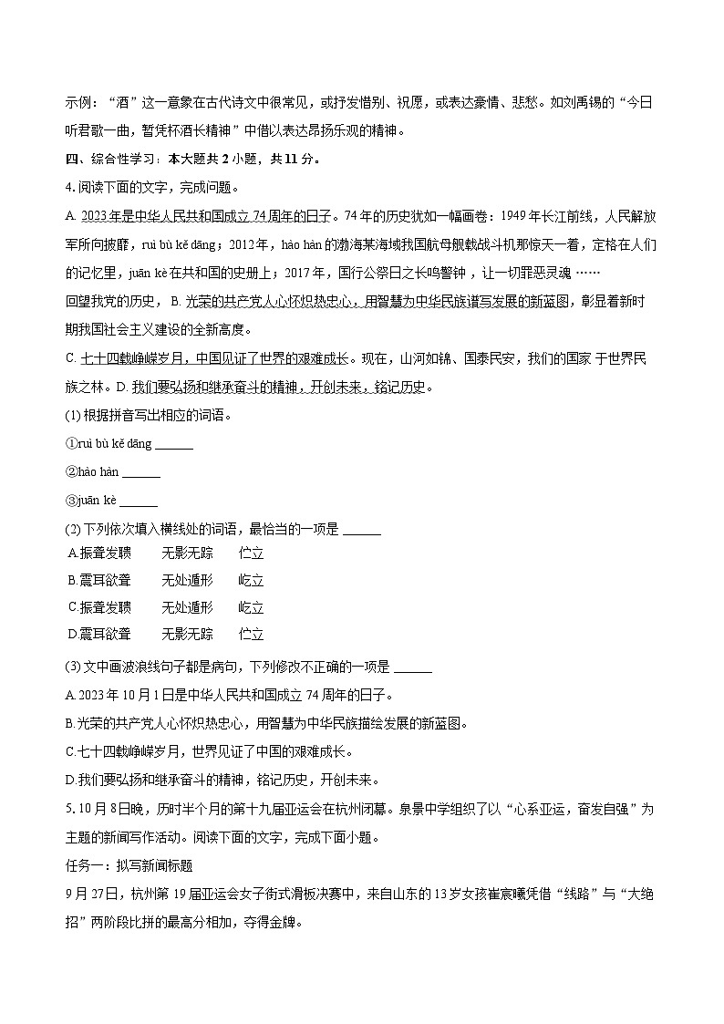 2023-2024学年广东省河源市紫金县八年级（上）期末语文试卷(含详细答案解析)第2页