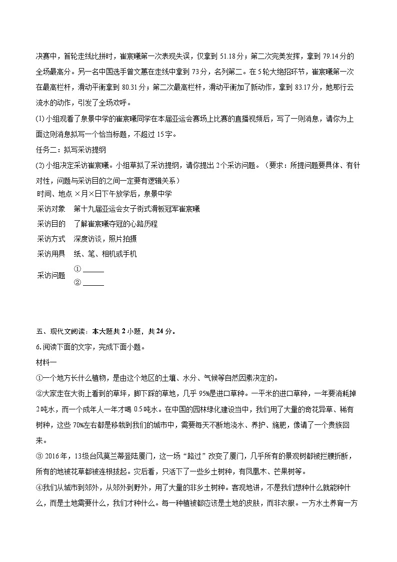 2023-2024学年广东省河源市紫金县八年级（上）期末语文试卷(含详细答案解析)第3页