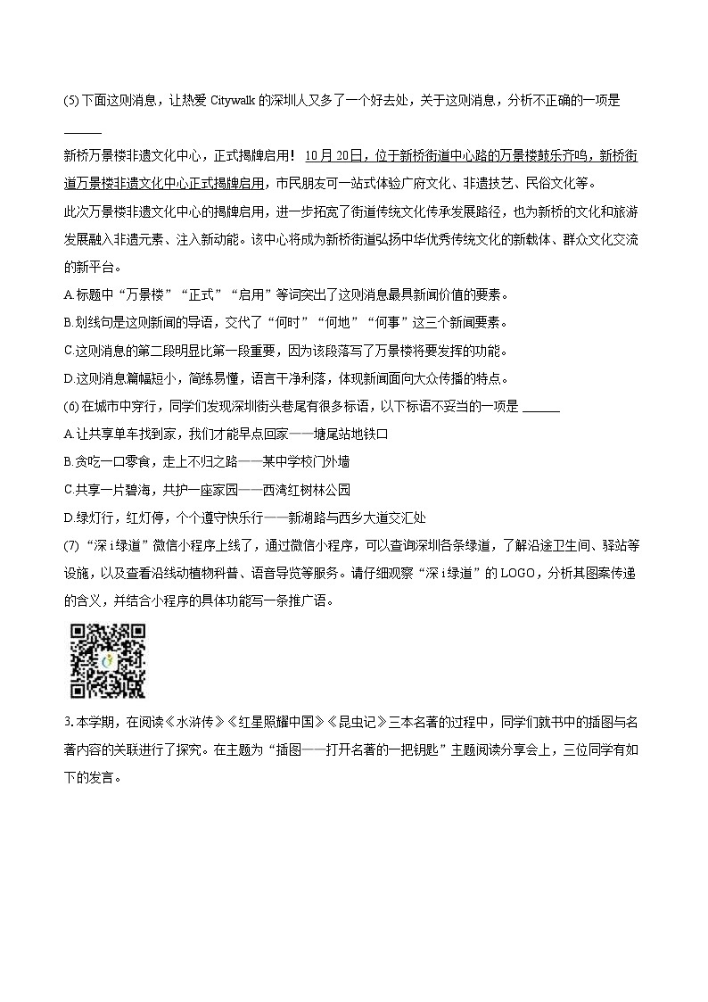 2023-2024学年广东省深圳市宝安区八年级（上）期末语文试卷(含详细答案解析)第2页