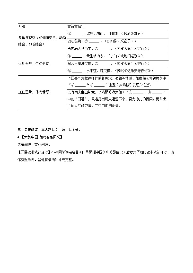 2023-2024学年广东省深圳高级中学八年级（上）期末语文试卷(含详细答案解析)第2页