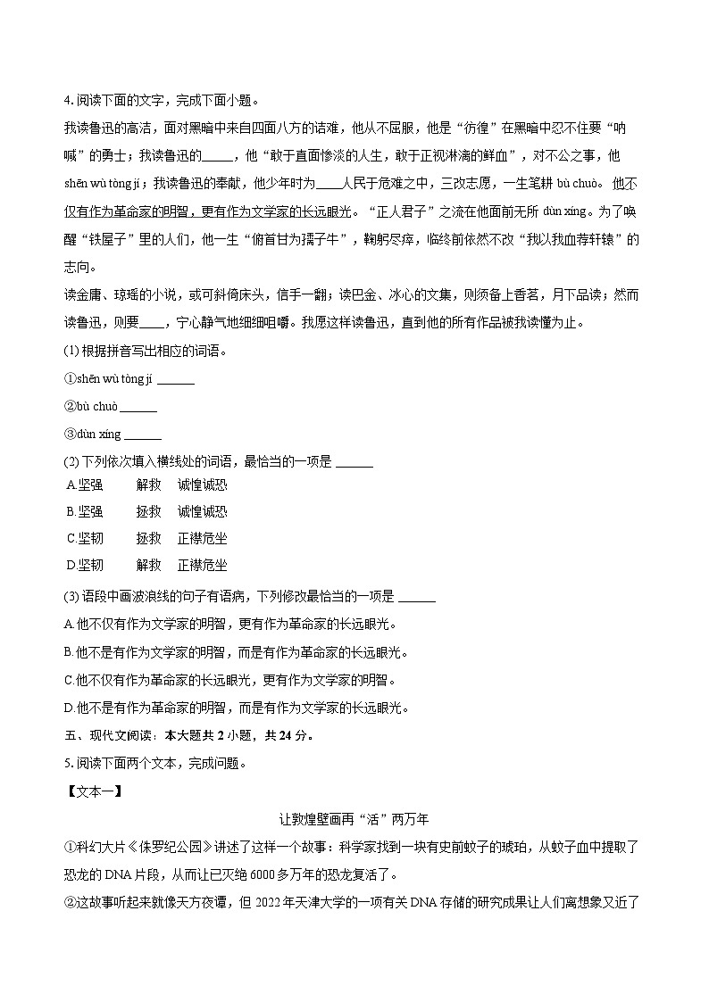 2023-2024学年广东省湛江市廉江市八年级（上）期末语文试卷(含详细答案解析)第2页