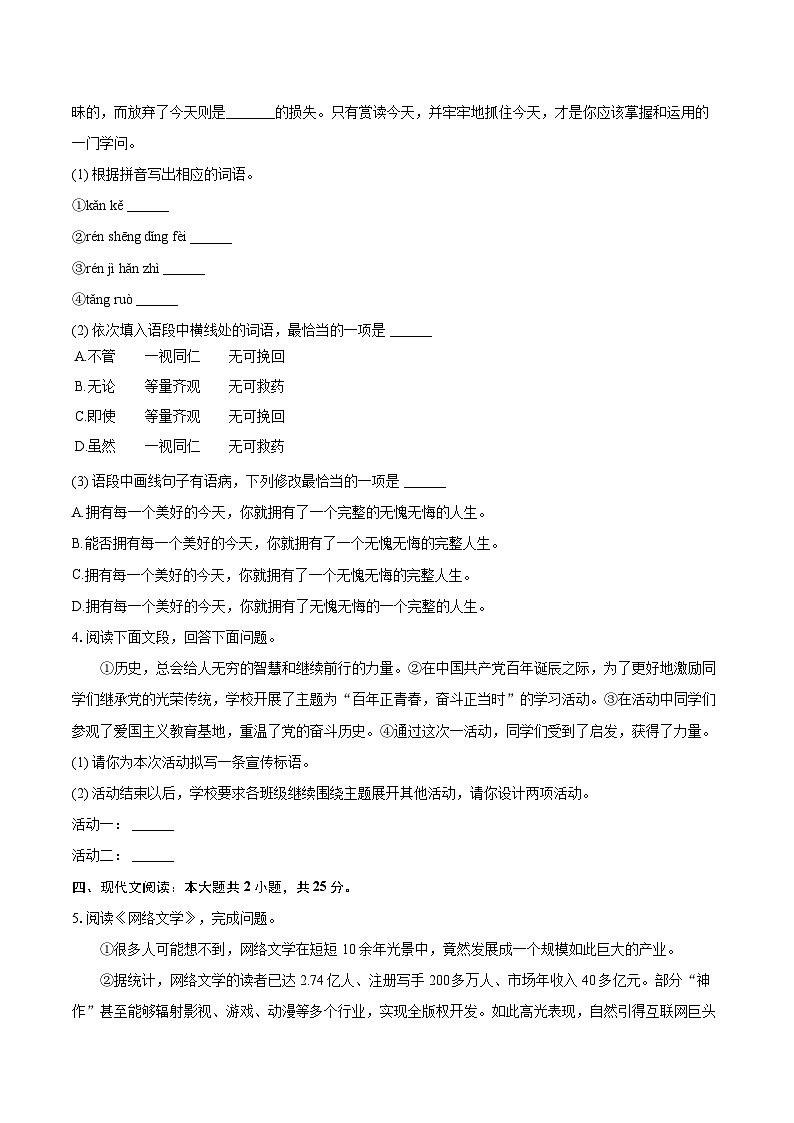 2023-2024学年广东省湛江市雷州市八年级（上）期末语文试卷(含详细答案解析)第2页