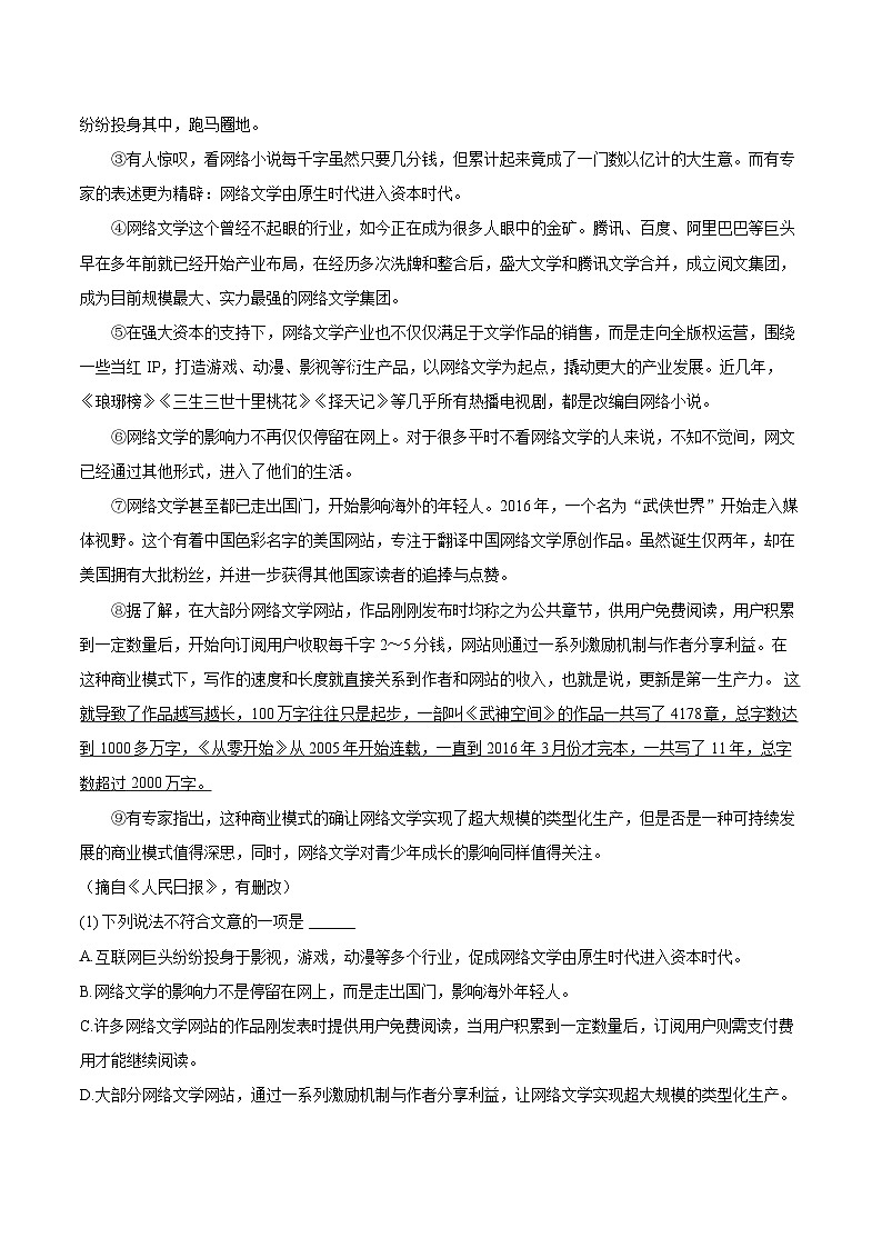 2023-2024学年广东省湛江市雷州市八年级（上）期末语文试卷(含详细答案解析)第3页