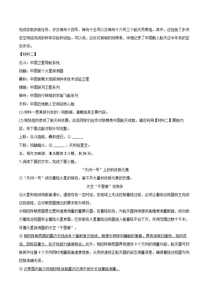 2023-2024学年广东省潮州市饶平县八年级（上）期末语文试卷(含详细答案解析)第3页