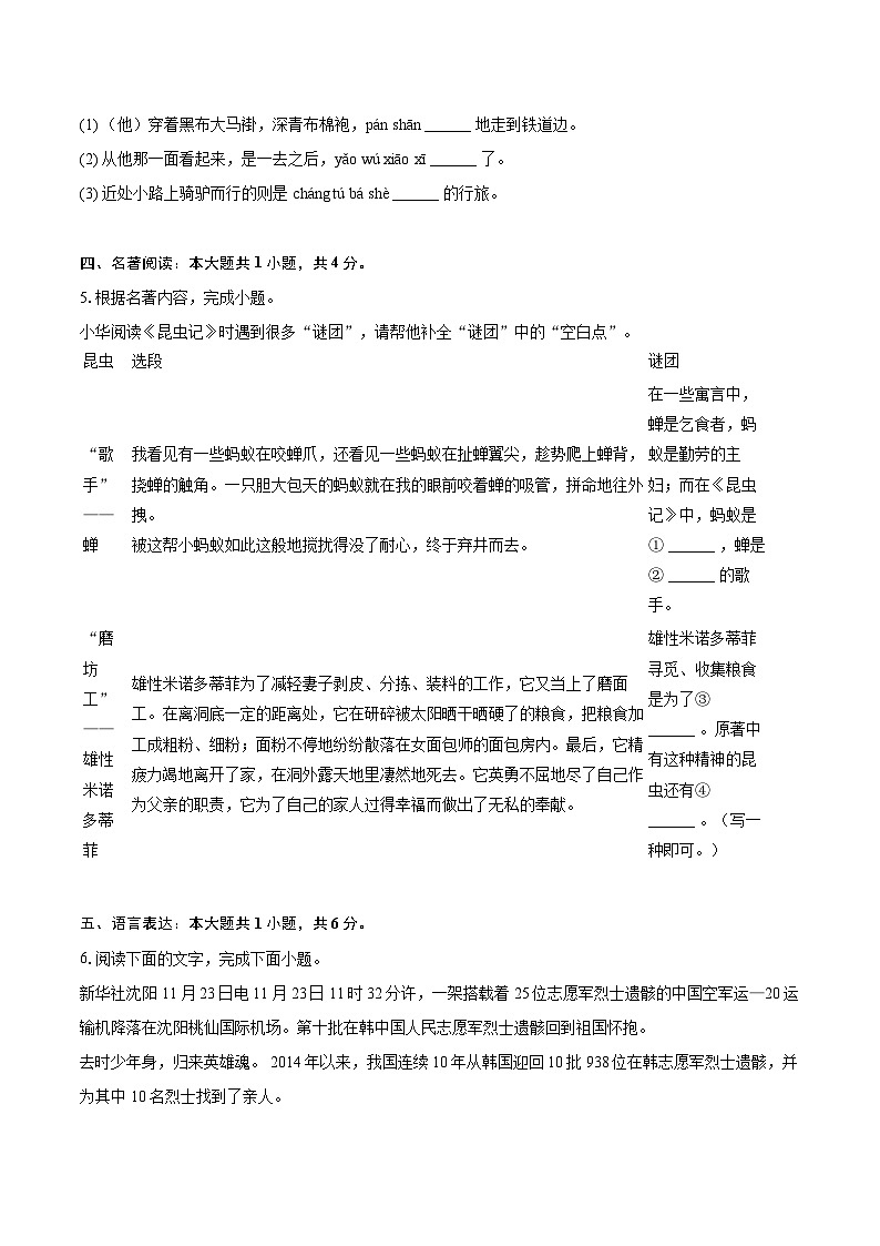 2023-2024学年广东省珠海市香洲区八年级（上）期末语文试卷(含详细答案解析)第2页