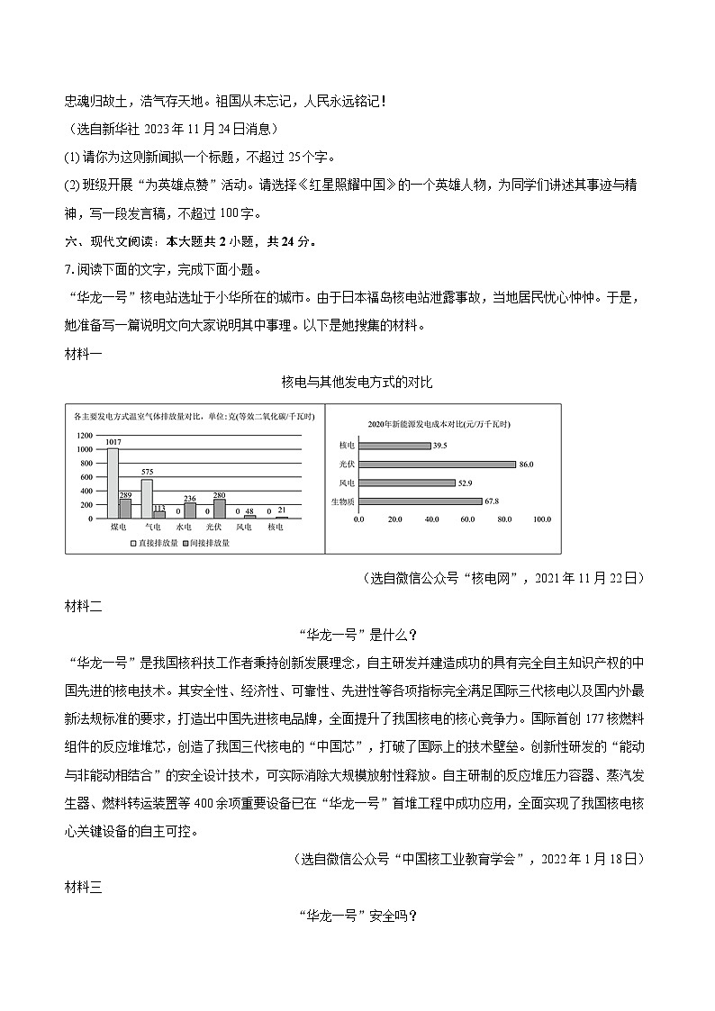 2023-2024学年广东省珠海市香洲区八年级（上）期末语文试卷(含详细答案解析)第3页
