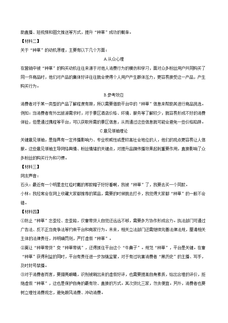 2023-2024学年广东省肇庆市封开县八年级（上）期末语文试卷(含详细答案解析)第3页