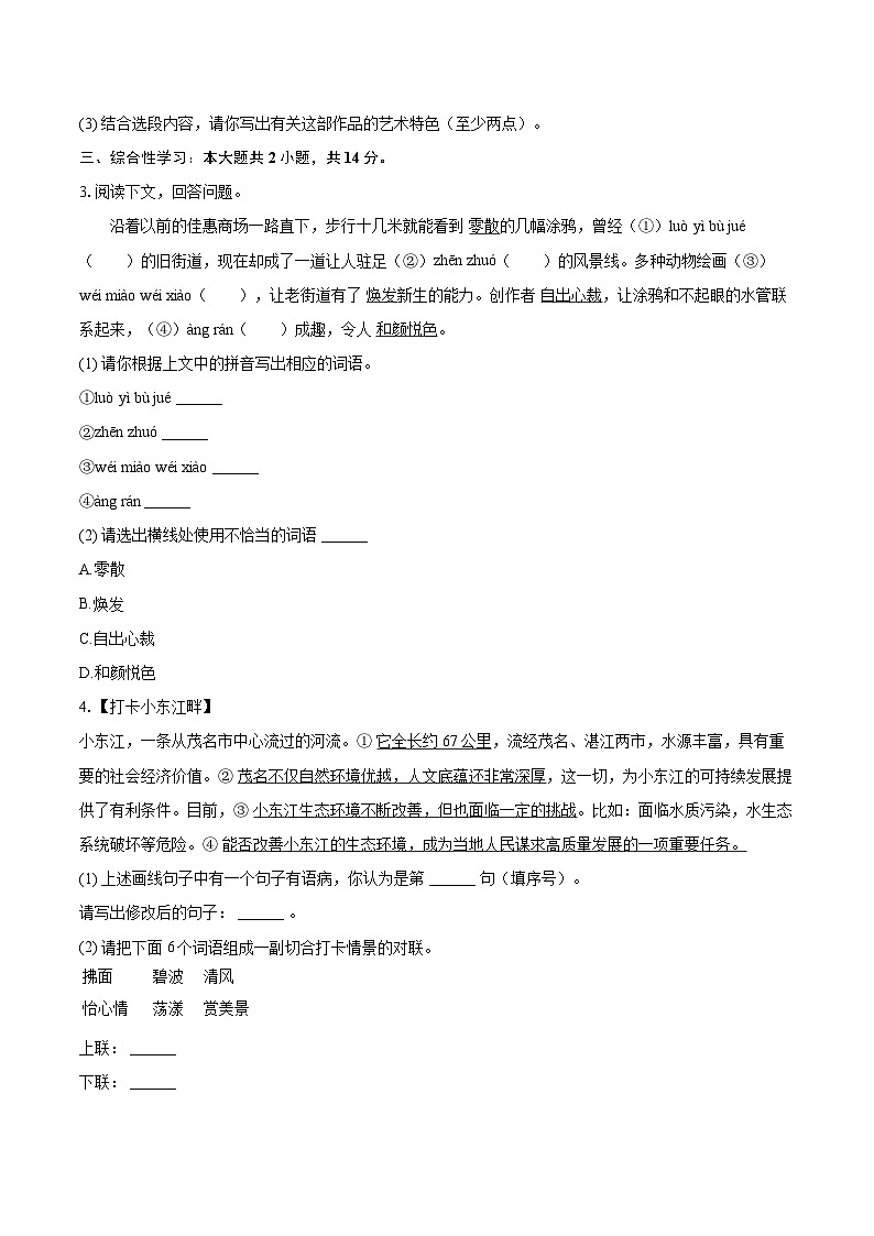 2023-2024学年广东省茂名市直属学校八年级（上）期末语文试卷(含详细答案解析)第2页