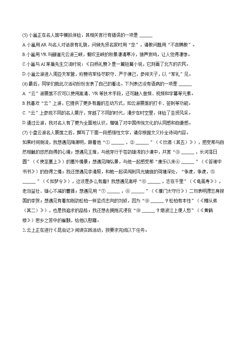 2023-2024学年广西南宁市八年级（上）期末语文试卷(含详细答案解析)第2页