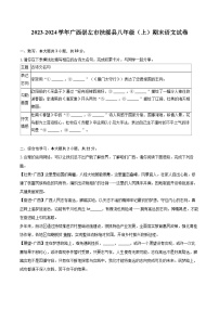 2023-2024学年广西崇左市扶绥县八年级（上）期末语文试卷(含详细答案解析)