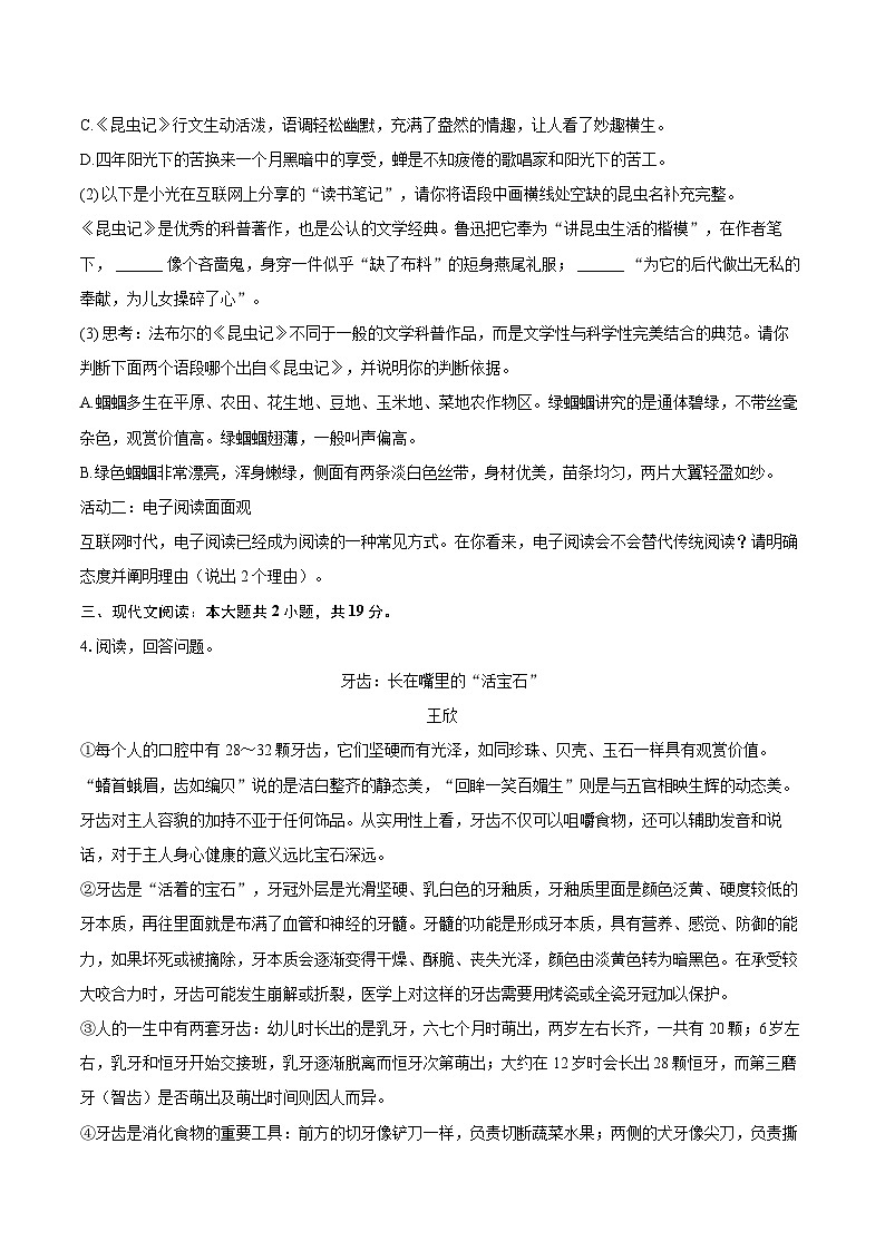 2023-2024学年广西崇左市扶绥县八年级（上）期末语文试卷(含详细答案解析)第3页