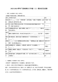 2023-2024学年广西来宾市八年级（上）期末语文试卷(含详细答案解析)