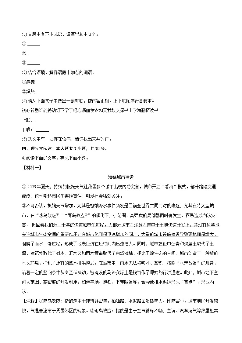 2023-2024学年广西来宾市八年级（上）期末语文试卷(含详细答案解析)第3页