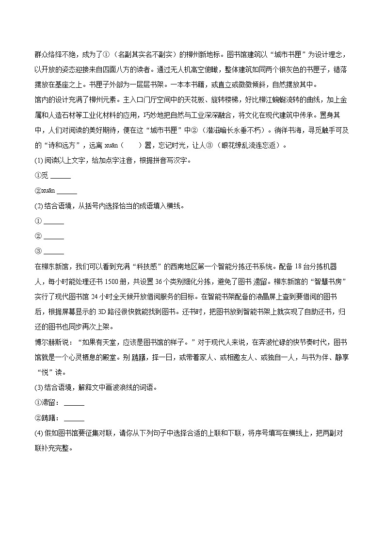 2023-2024学年广西柳州市八年级（上）期末语文试卷(含详细答案解析)第2页