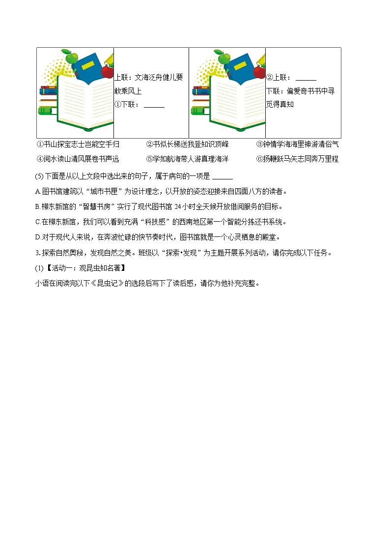 2023-2024学年广西柳州市八年级（上）期末语文试卷(含详细答案解析)第3页