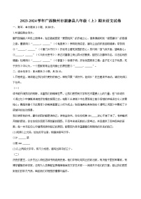 2023-2024学年广西柳州市鹿寨县八年级（上）期末语文试卷(含详细答案解析)