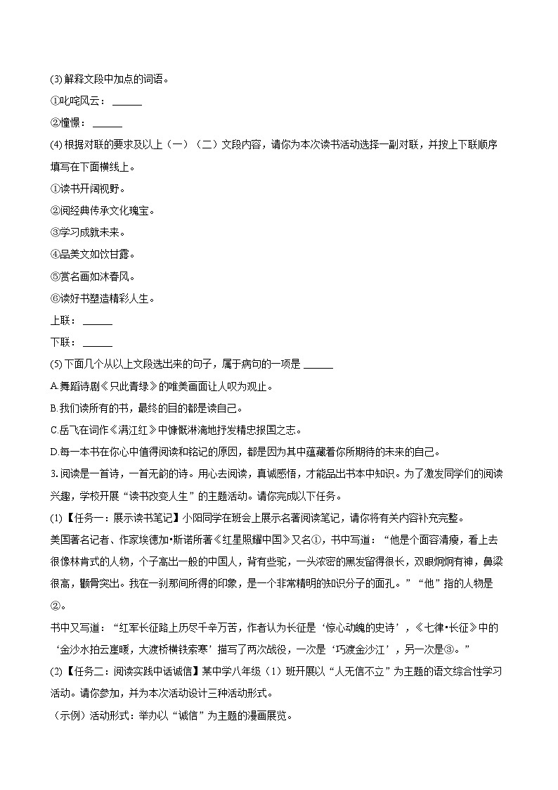 2023-2024学年广西柳州市鹿寨县八年级（上）期末语文试卷(含详细答案解析)第2页