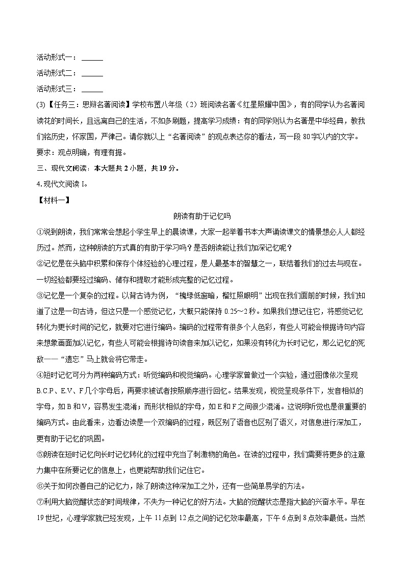 2023-2024学年广西柳州市鹿寨县八年级（上）期末语文试卷(含详细答案解析)第3页
